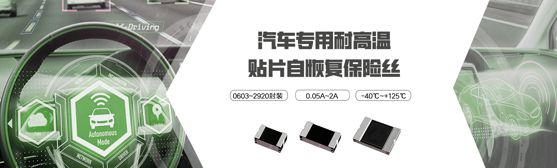 汽车专用高温自恢复保险丝