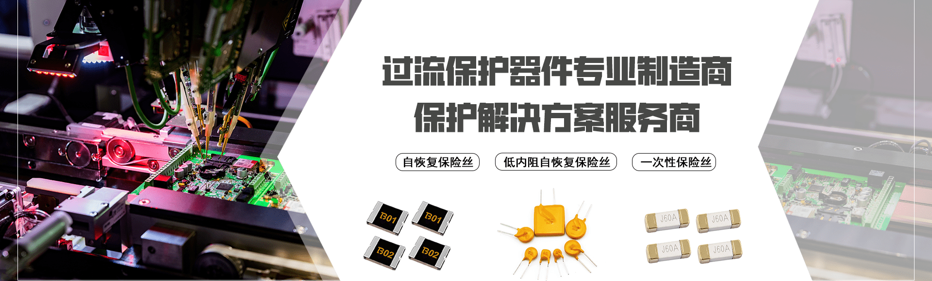 自恢复保险丝